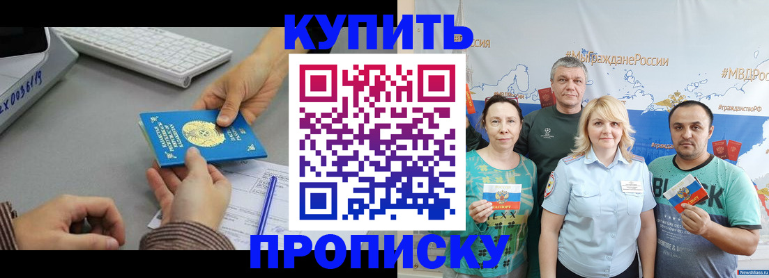 прописка в Лузе