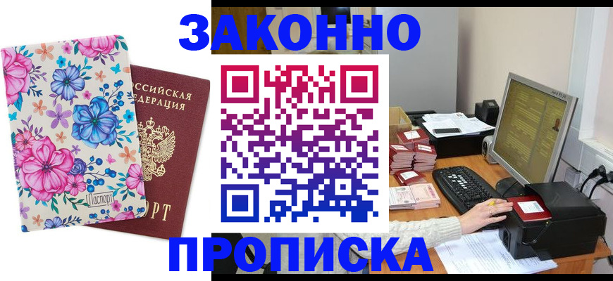 прописка регистрация в Лузе