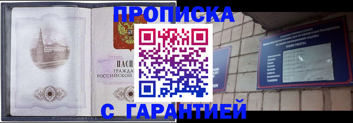 прописка в Лузе